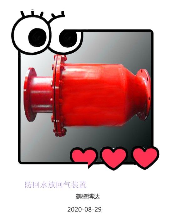 喀什煤礦上用的防回水防回氣裝置給你您貼心服務