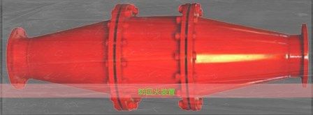 鶴壁博達(dá)廠家生產(chǎn)的防回火裝置確實(shí)不賴