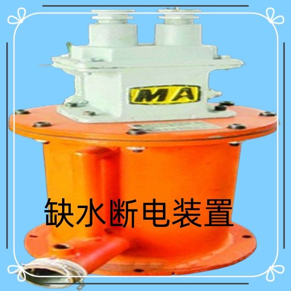 鶴壁BD斷水保護裝置有標(biāo)準(zhǔn)型號嗎